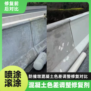 西城工程人必看！混凝土色差“面子难题”，一招修复不返工